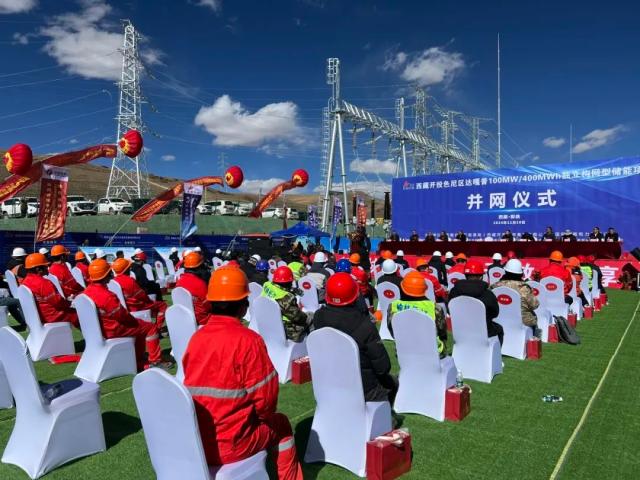 全球海拔最高、區(qū)內(nèi)裝機容量最大的獨立構網(wǎng)型儲能項目正式并網(wǎng)