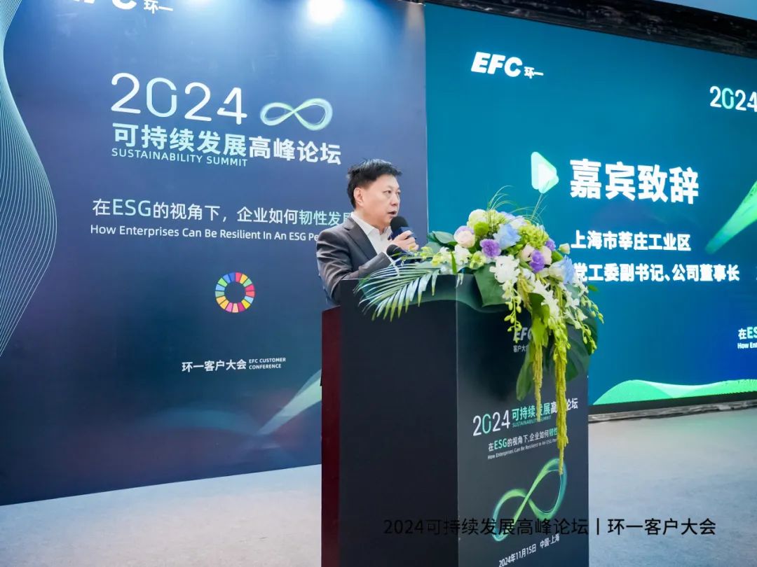 2024年度可持續(xù)發(fā)展高峰論壇聚焦閔行，莘莊工業(yè)區(qū)探索綠色低碳發(fā)展新路徑