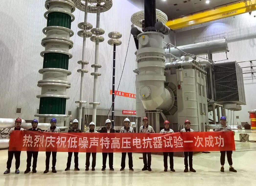 中國電氣裝備成功研制低噪聲特高壓電抗器