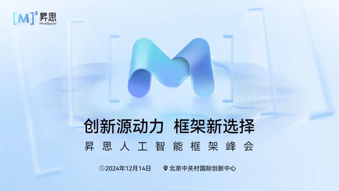 華為堅(jiān)持打造開放的計(jì)算產(chǎn)業(yè)生態(tài)，昇思人工智能框架峰會(huì)即將召開