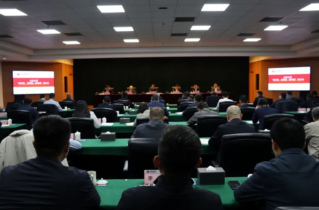 國家能源集團山東公司召開“新形勢、新目標、新舉措”研討會