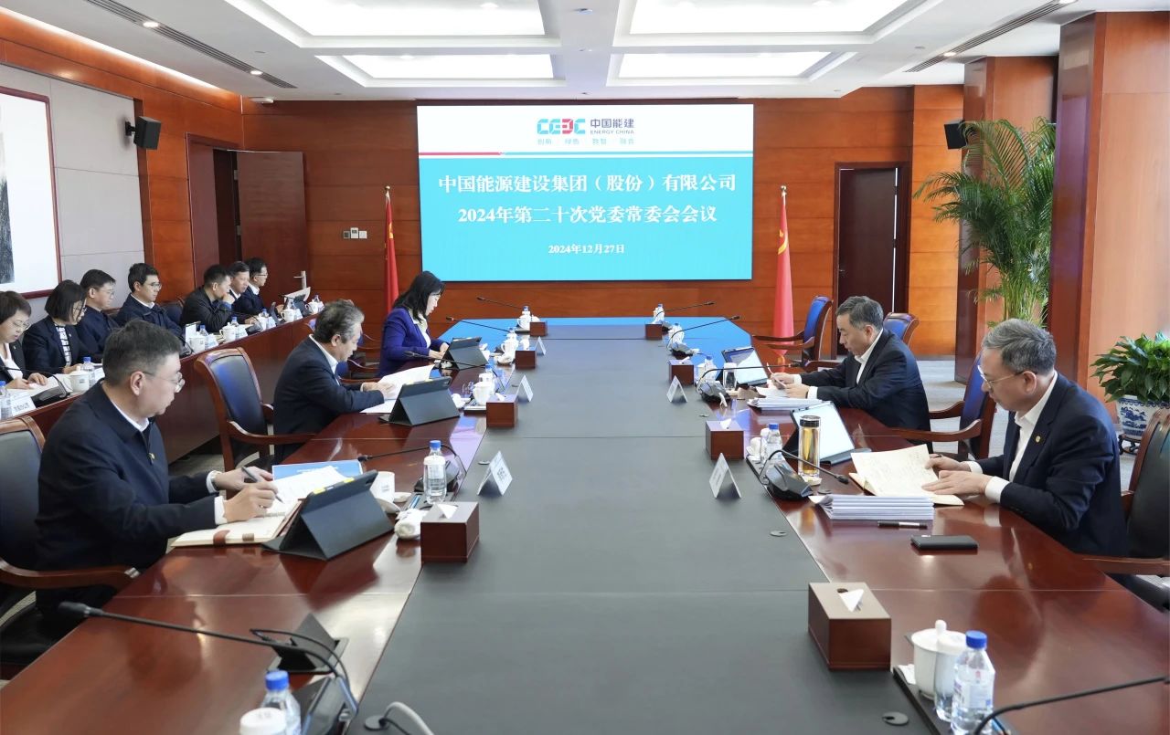 中國能建黨委集中學習習近平總書記近期有關(guān)重要講話、重要指示批示精神