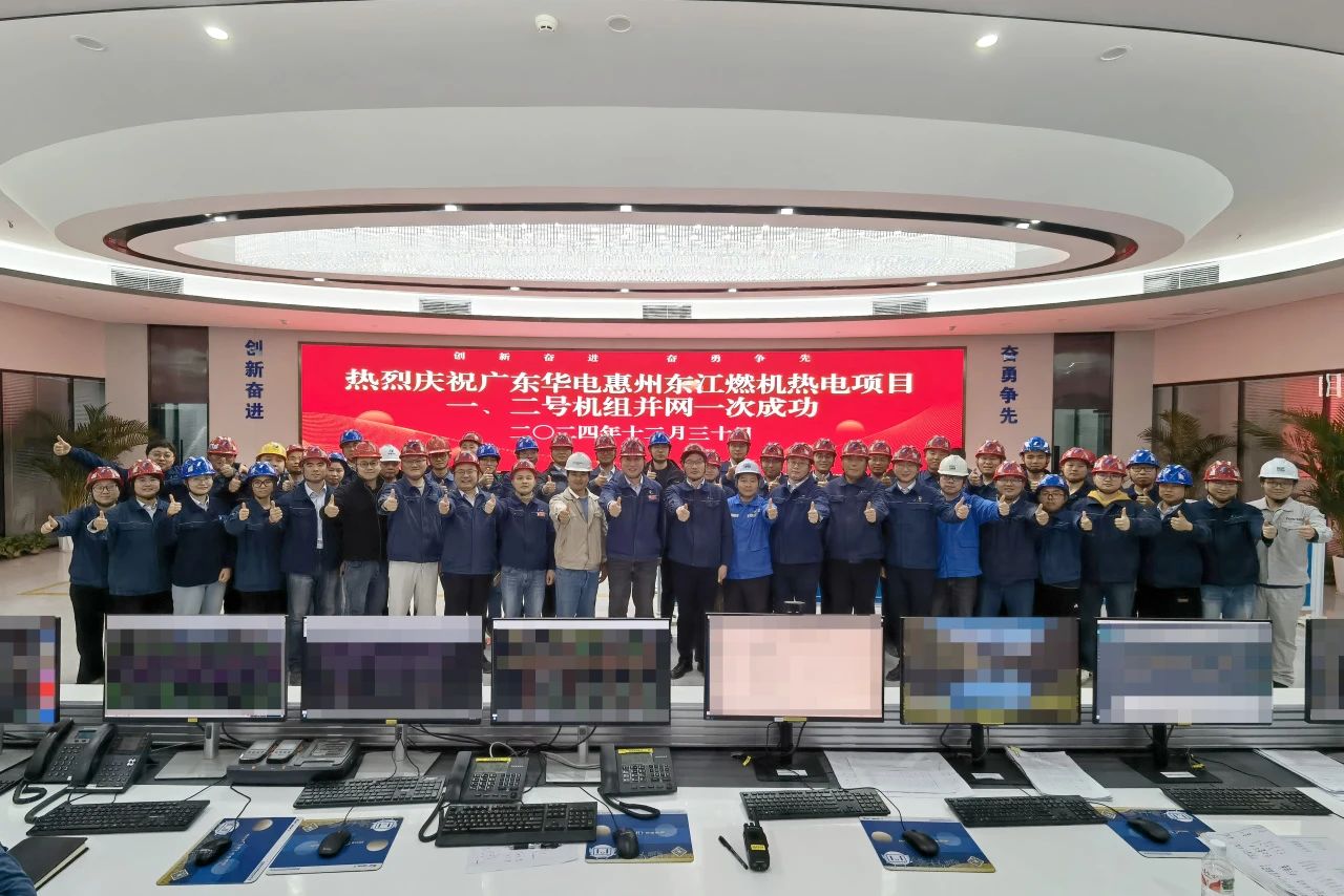 廣東華電惠州東江燃機(jī)熱電項目機(jī)組全部并網(wǎng)成功