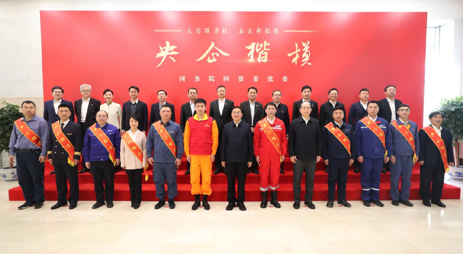 國務院國資委黨委發(fā)布2024年度“央企楷模”