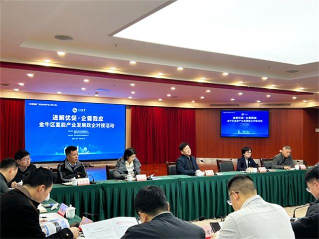 成都市金牛區(qū)民促中心舉辦氫能產業(yè)發(fā)展政企對