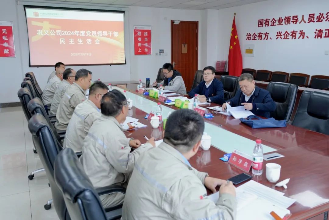 大唐河南公司黨委副書記金日鋒到鞏義公司督導2024年度黨員領(lǐng)導干部民主生活會