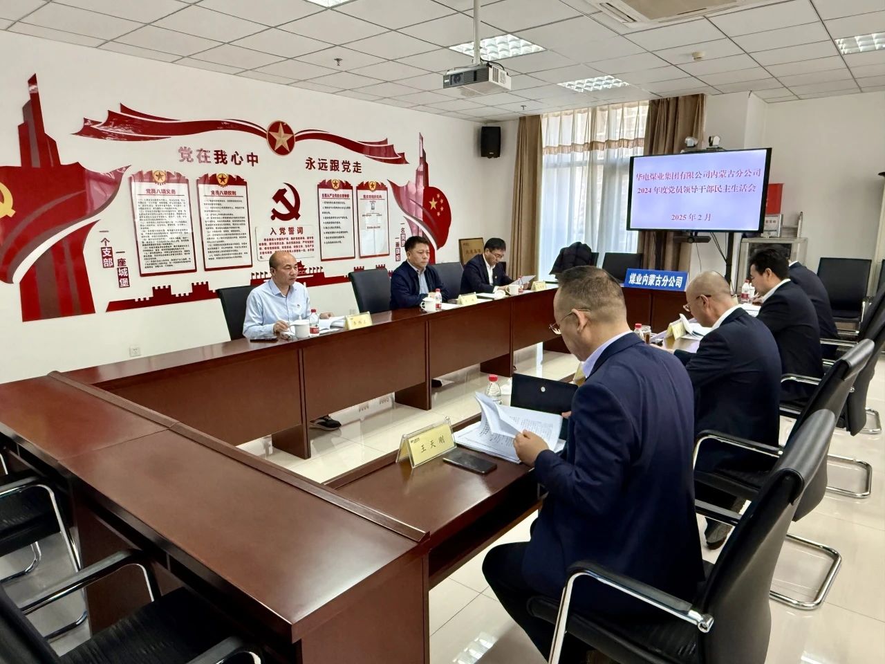 華電煤業(yè)黨委副書記王瑞督導內蒙古分公司2024年度黨員領導干部民主生活會