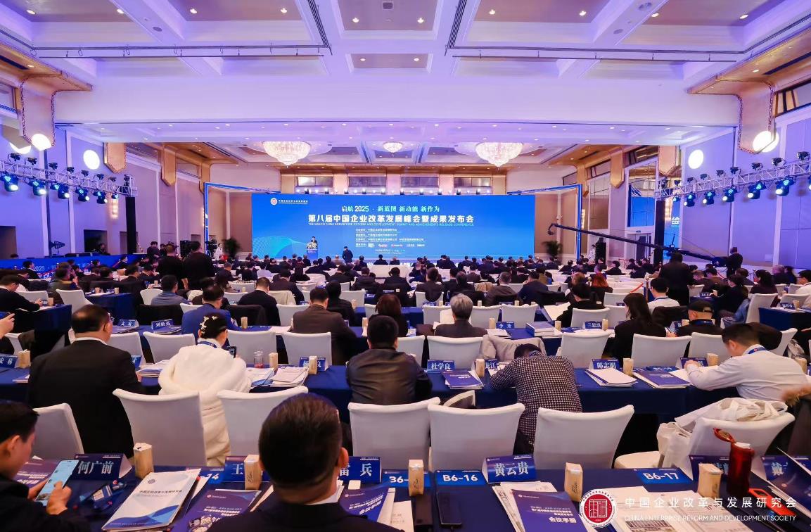 第八屆中國企業(yè)改革發(fā)展峰會(huì)暨成果發(fā)布會(huì)召開