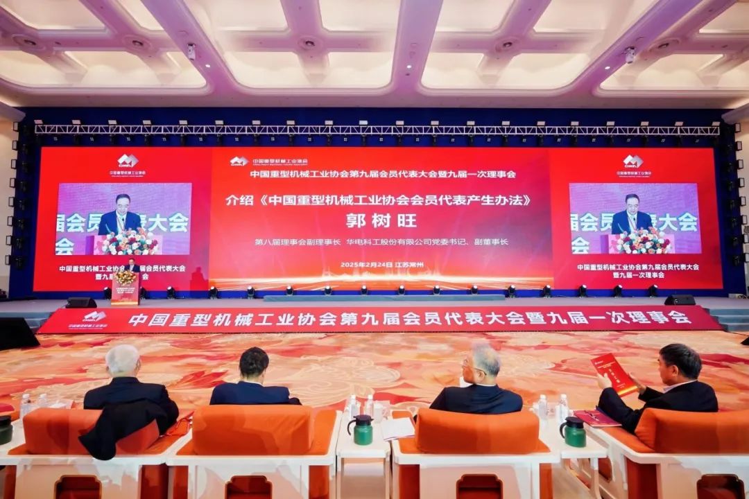 華電科工黨委書記、副董事長郭樹旺當(dāng)選中國重型機(jī)械工業(yè)協(xié)會(huì)副會(huì)長