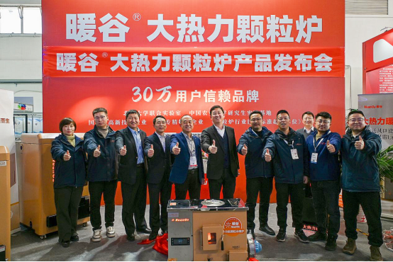 “暖谷”大熱力顆粒爐引領(lǐng)生物質(zhì)清潔取暖新時代