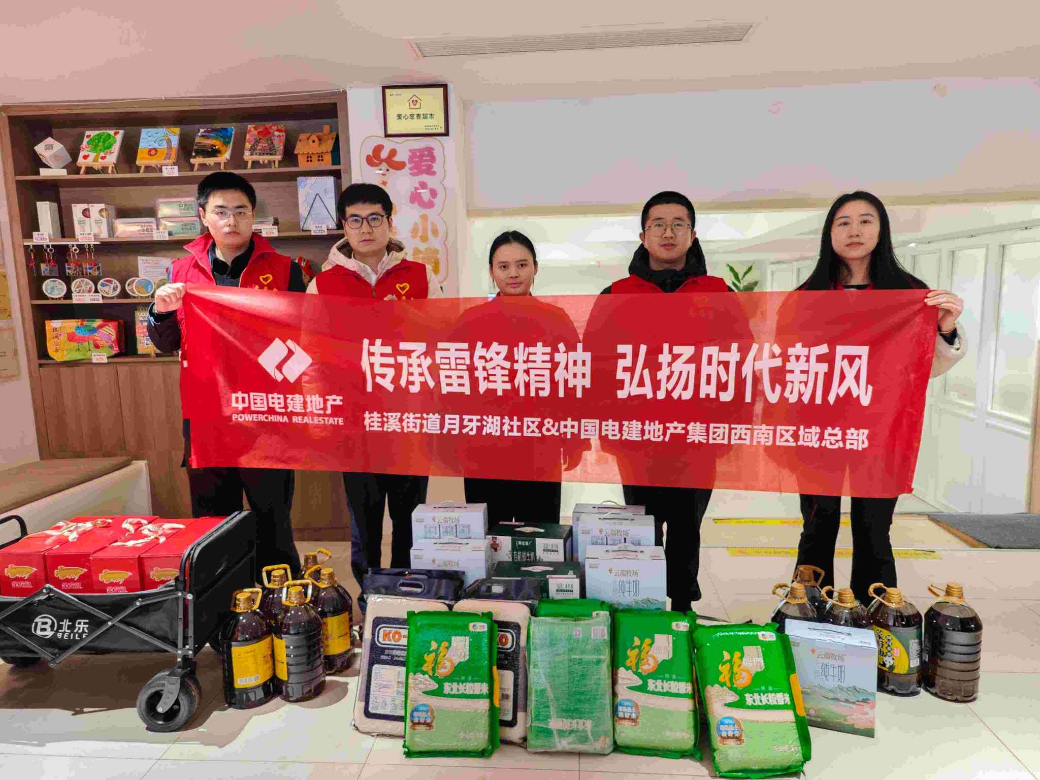 中國(guó)電建地產(chǎn)集團(tuán)西南區(qū)域聯(lián)合成都桂溪街道開展“雷鋒日”志愿服務(wù)活動(dòng)