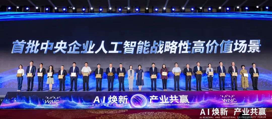 世界人工智能大會，中核集團(tuán)有這些大動(dòng)作!