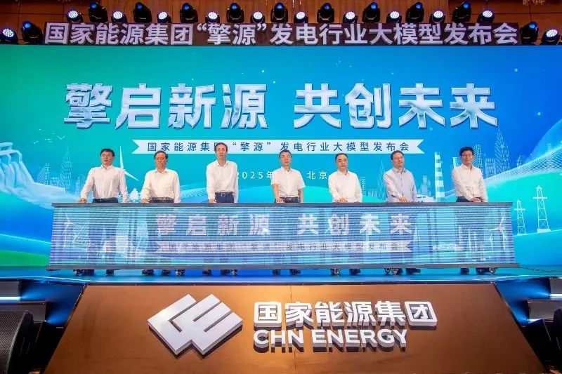 國家能源集團(tuán)數(shù)智化建設(shè)全速推進(jìn)，下半年將推出聚合智能體