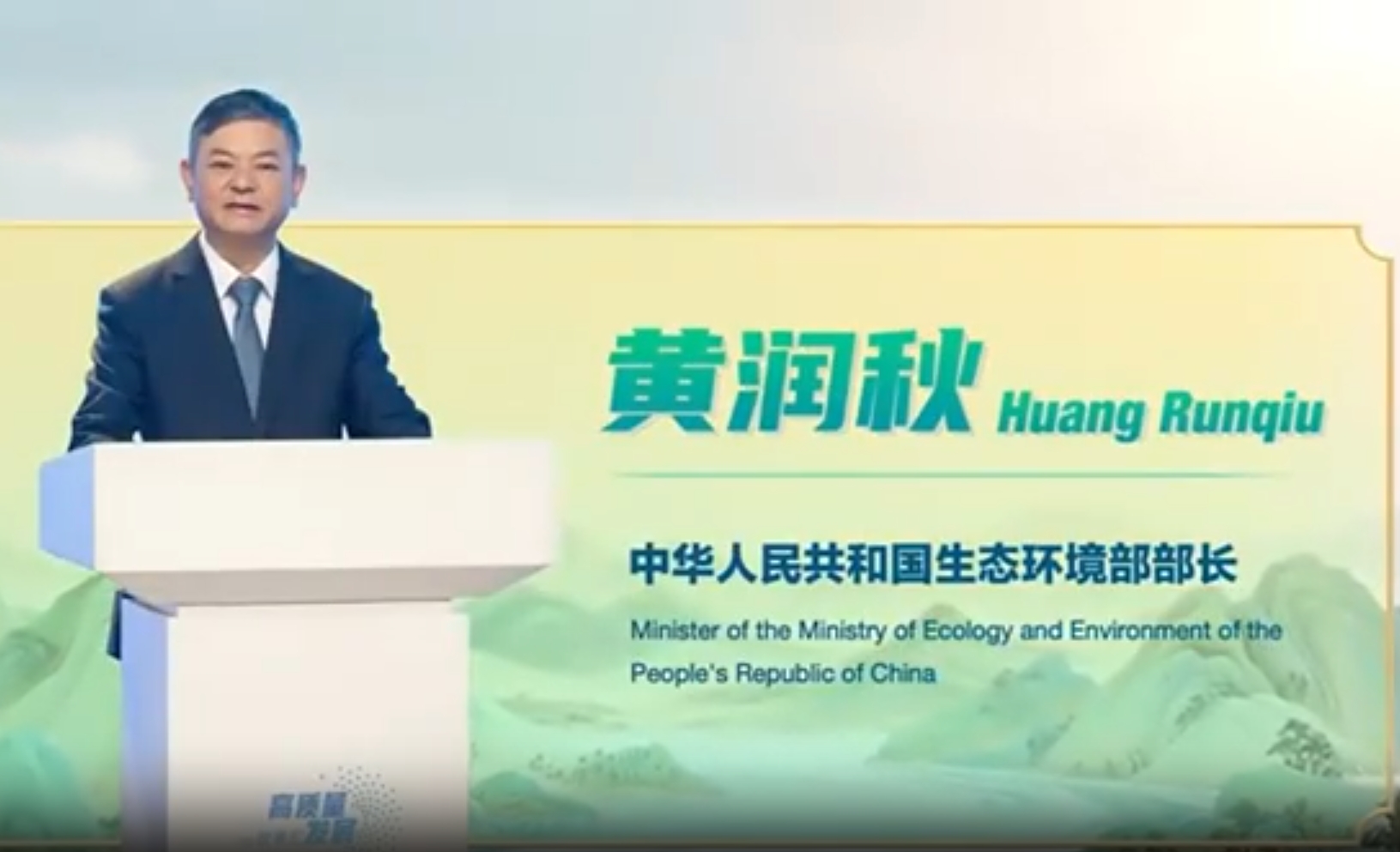 生態(tài)環(huán)境部部長(zhǎng)黃潤(rùn)秋做客“高質(zhì)量發(fā)展故事匯”：向“綠”而興 協(xié)同推進(jìn)降碳減污擴(kuò)綠增長(zhǎng)