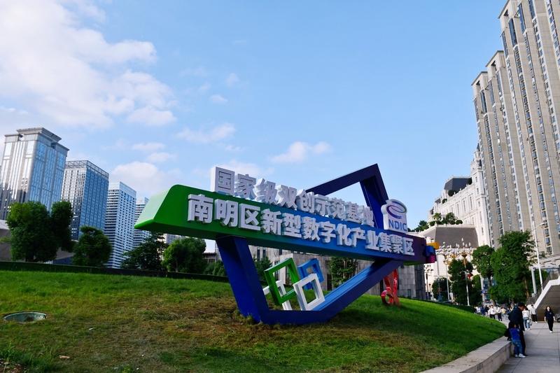 “數(shù)”智領(lǐng)航，南明區(qū)數(shù)字經(jīng)濟(jì)發(fā)展跑出“加速度”