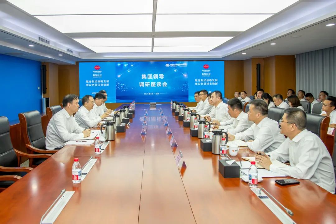 鄒磊赴國(guó)家能源集團(tuán)數(shù)智科技公司、信息技術(shù)公司調(diào)研