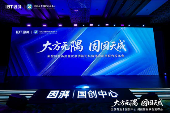 因湃電池在行業(yè)首發(fā)587Ah半固態(tài)儲能大電芯，以6.5GWh產(chǎn)線打造行業(yè)半固態(tài)量產(chǎn)標桿